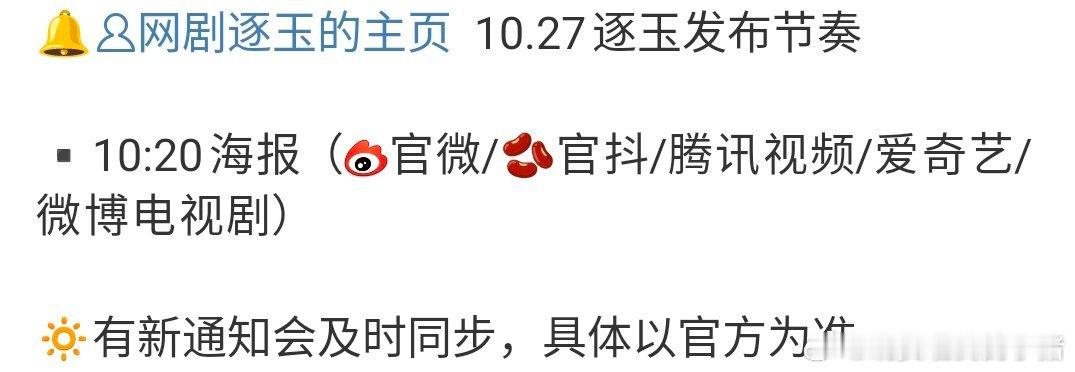 张凌赫田曦薇逐玉宣发节奏🈶 ​​​