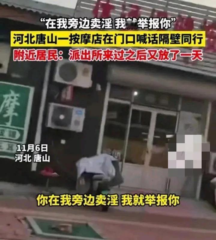 按摩店门口的喇叭喊着隔壁同行“敢卖淫就举报”：同龄人会成为敌人吗？

11月6日