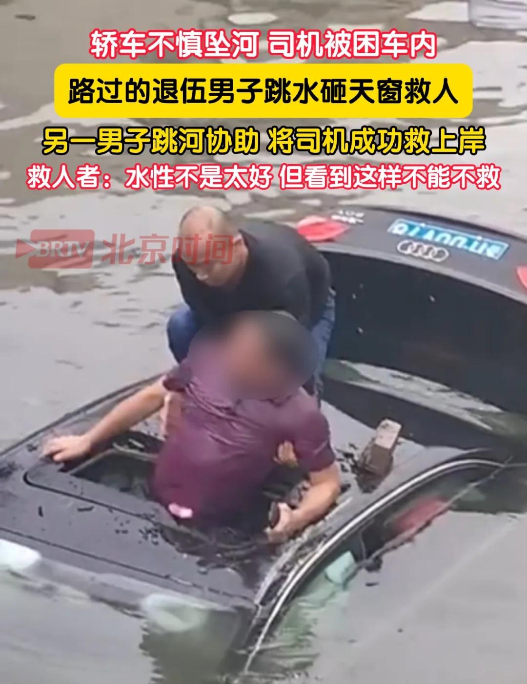 感谢平凡英雄！10月14日，江苏泰州。一辆小轿车不慎坠河，司机被困车内。危机时刻