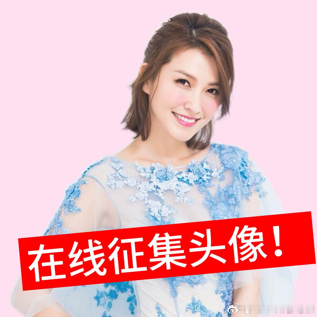 徐洁儿徐洁儿被表情包淹没在线征集新头像 乘风2026 爱了！徐洁儿被表情包淹没后
