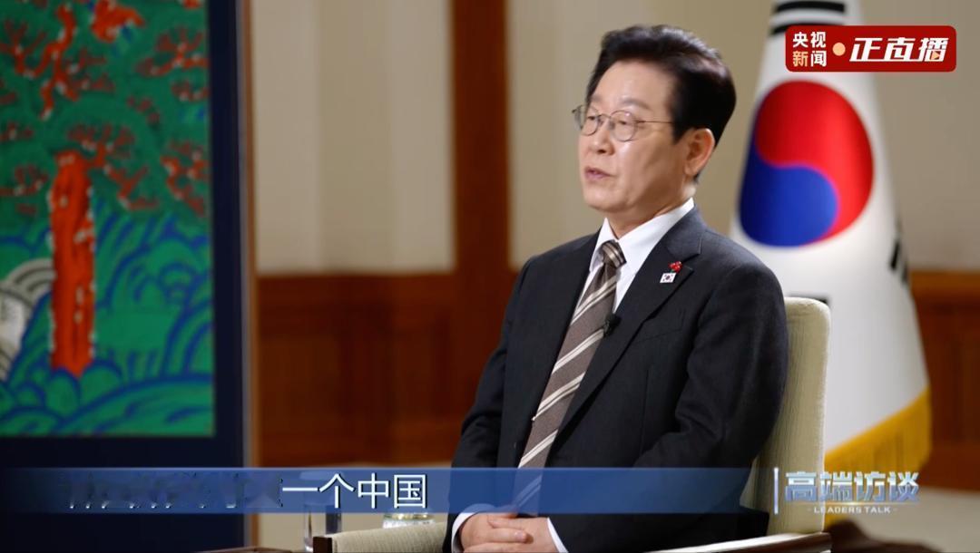 李在明表态台湾问题 李在明在台湾问题上的表态，明确说韩国坚持“一个中国”原则，承