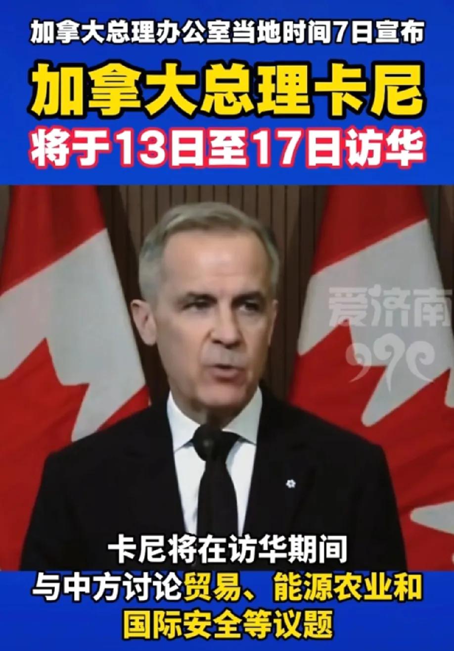加拿大总理访华，意图很明显，加拿大已经到了朝不保夕的地步，希望东方伸出援手！
李