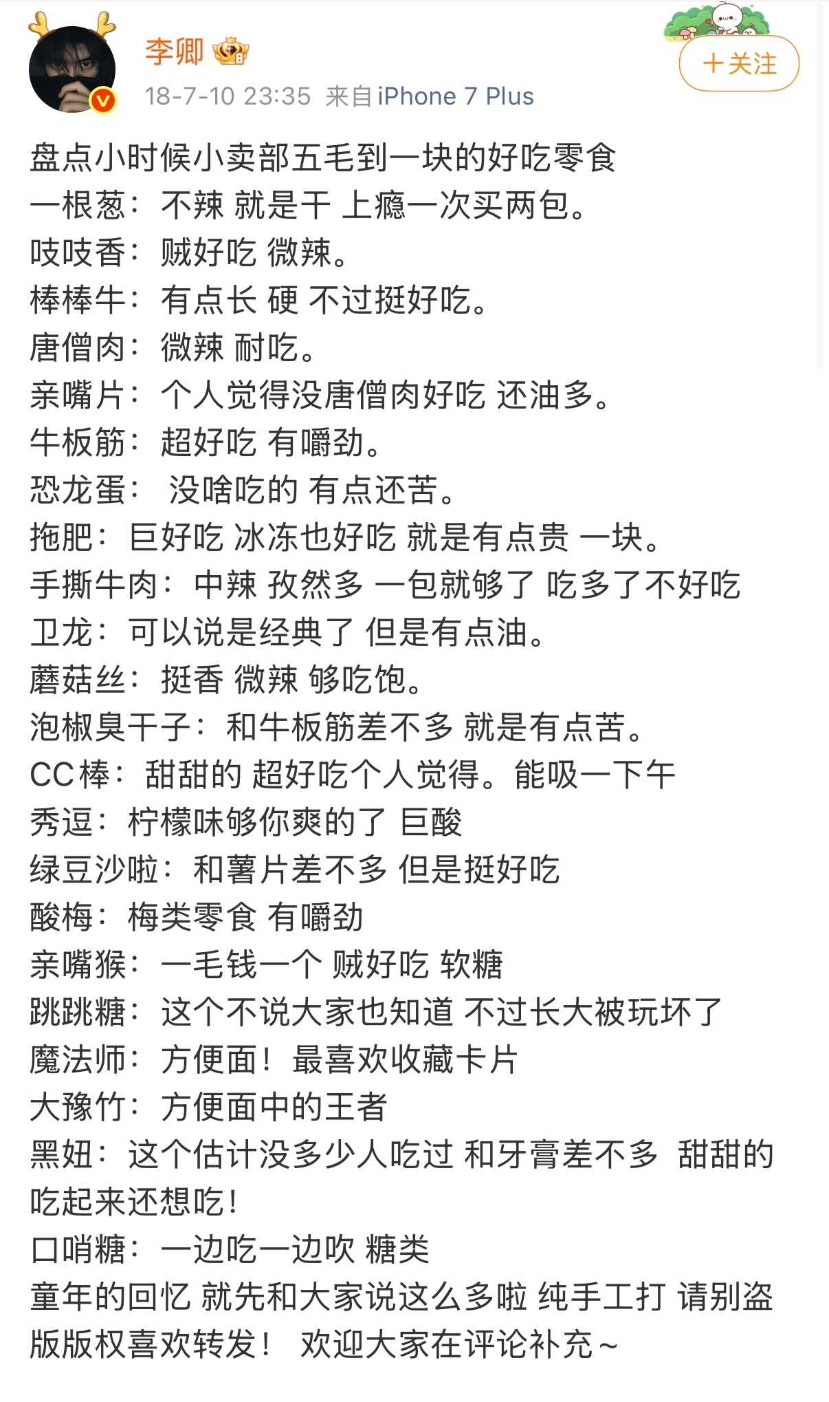 笑死了李卿早在18年就做了小食品夯拉测评，没想到还是个老吃家李卿早期垃圾小食品从