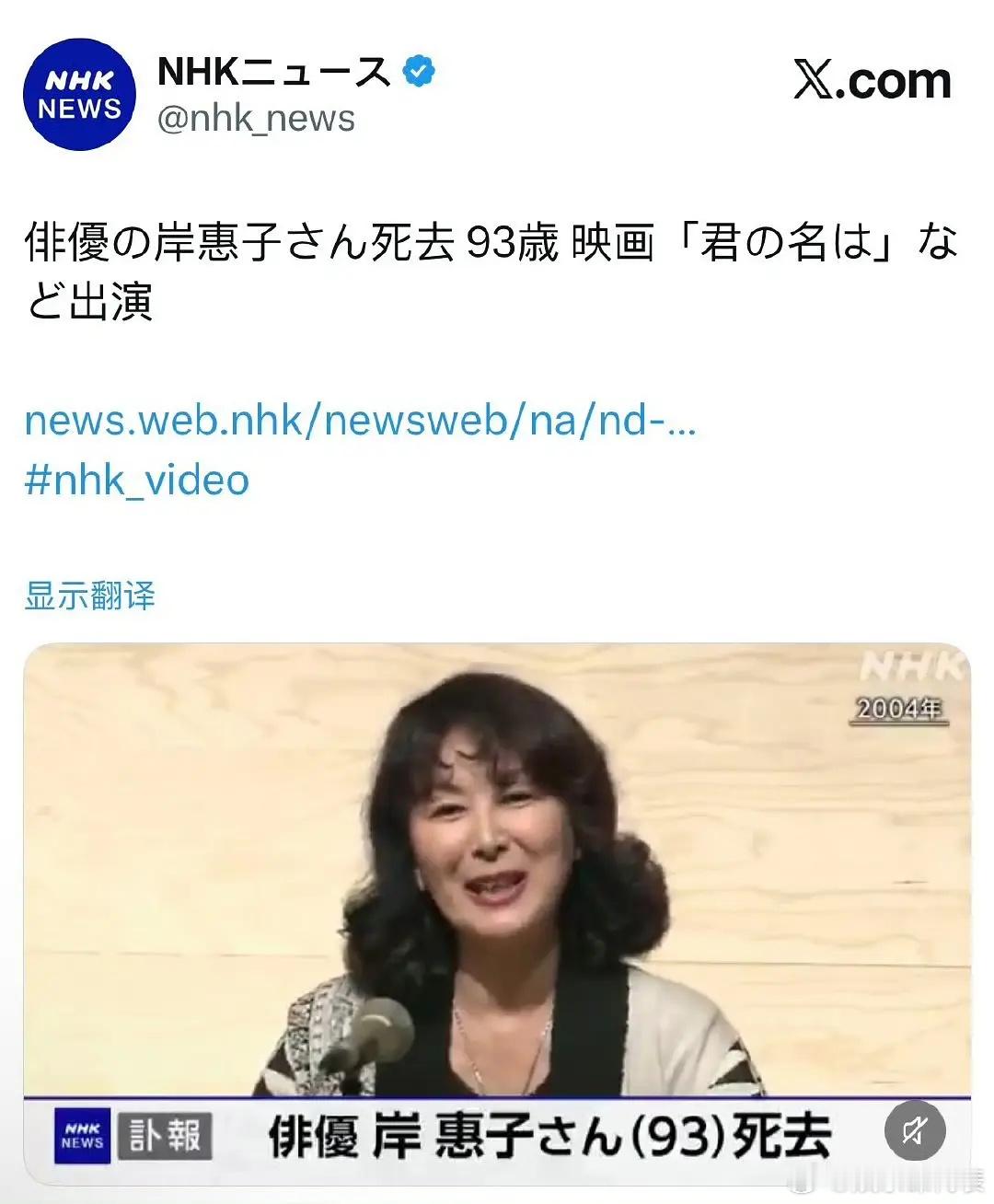 岸惠子去世演员岸惠子去世 据日媒，演员岸惠子去世，享年93岁。据悉，岸惠子曾出演