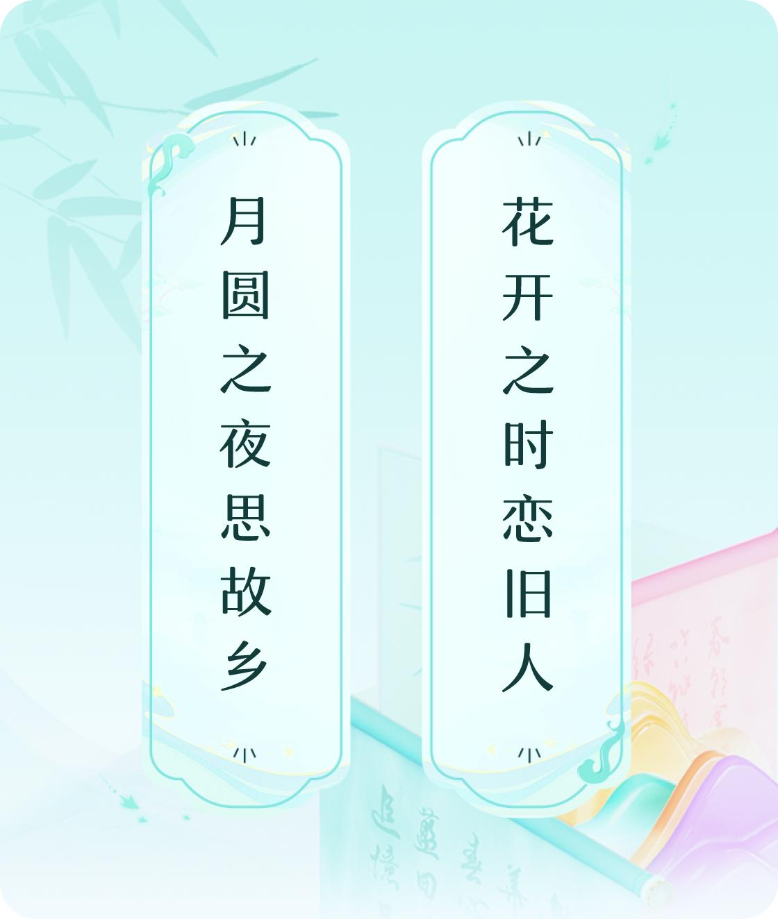 #对对联飞花令#上联：月圆之夜思故乡，下联：花开之时恋旧人。我正在参与【对对联 