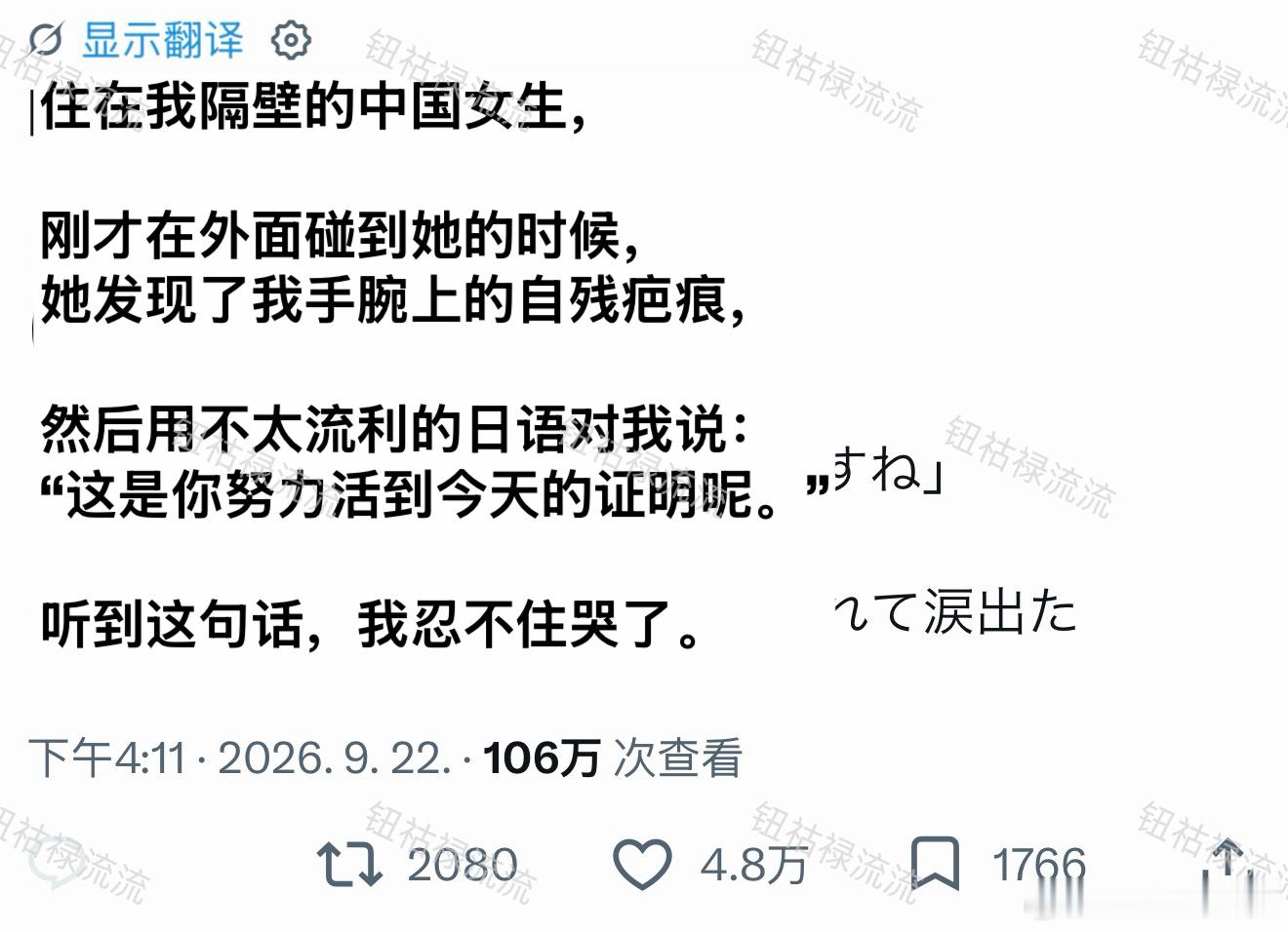 日本网友发推，自己的中国邻居在发现她的自残伤疤时对她说的话 ​​​