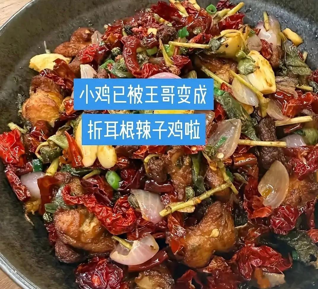还是忘不了张雅琪做的折耳根辣子鸡的菜单配图，看了王俊凯做的实物后，帮她改了一下，