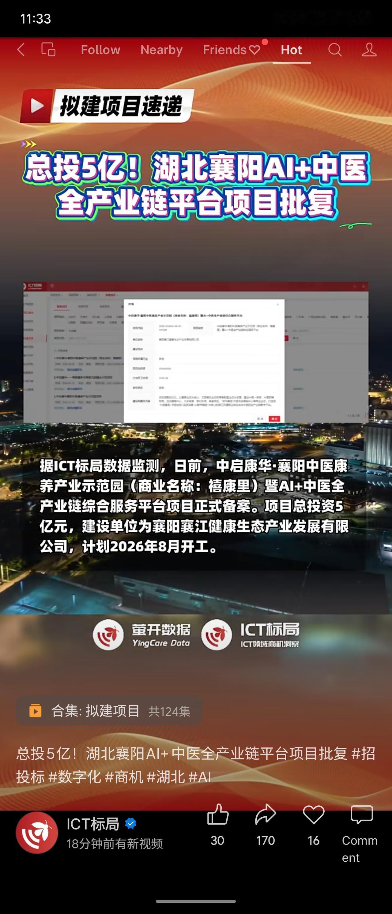 近日，襄阳中医康养产业示范园发布项目公告，该项目总投资5亿元，计划2026年8月