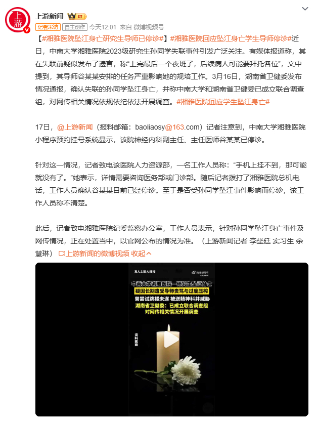湘雅医院坠江身亡研究生导师已停诊湘雅研究生孙同学坠江身亡，遗言里“上完最后一个夜