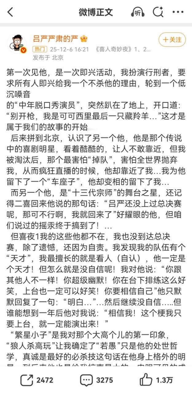 吕严发长文喜人奇妙夜 虽然总是被说成第一吐槽役，但是八仙子的点点滴滴他都记得，甚