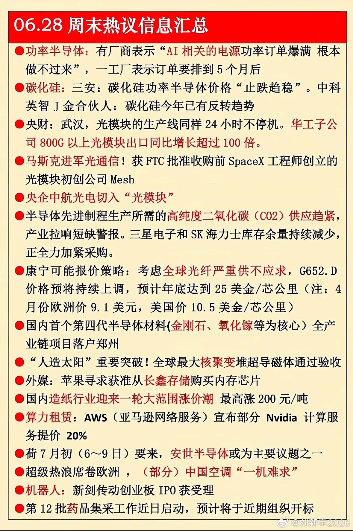6月28日周日的科技圈那叫一个热闹！从人工智能到新能源汽车，各种热点信息不断。比