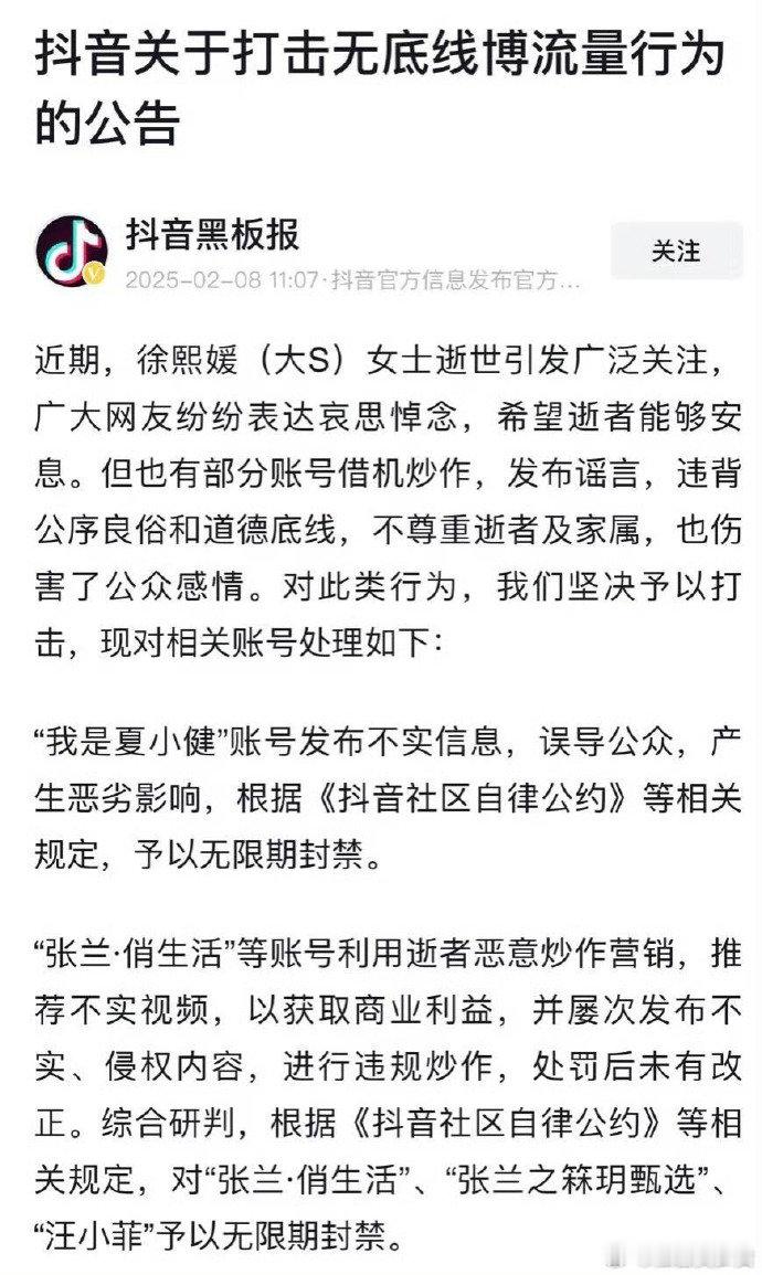 张兰账号多次发布不实信息  张兰账号多次违规炒作 一次次违规试探，消磨的是平台信