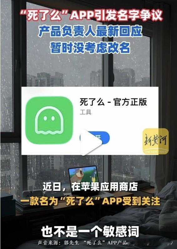 “死了吗”App火了！

这是为孤寡老人，独居人群量身定制的。

名字太丧气，但