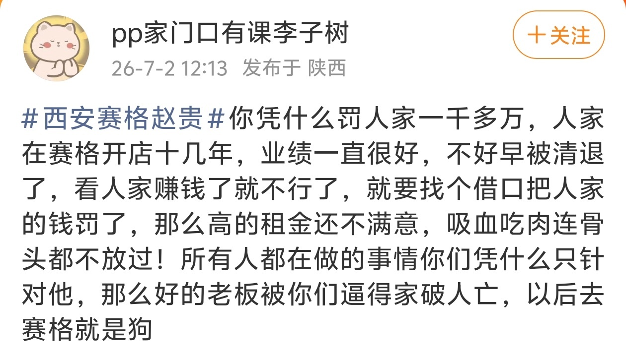可惜了这么好的老板。西安赛格回应与坠楼者纠纷详情