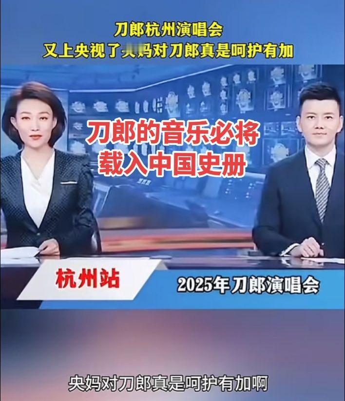 刀郎的音乐必将载入中国的史册刀郎 音乐分享 搜别墅 唱歌 @刀郎 @酷我音乐 @