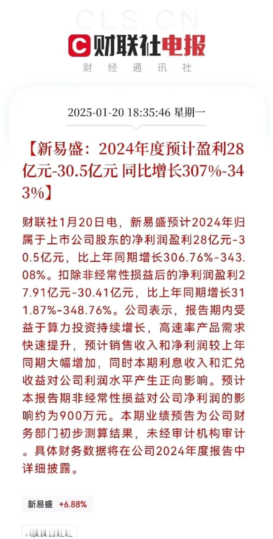 重磅利好，重磅利好来了新易盛业绩大增，明日CPO概念股要起飞了晚间6点30分，新