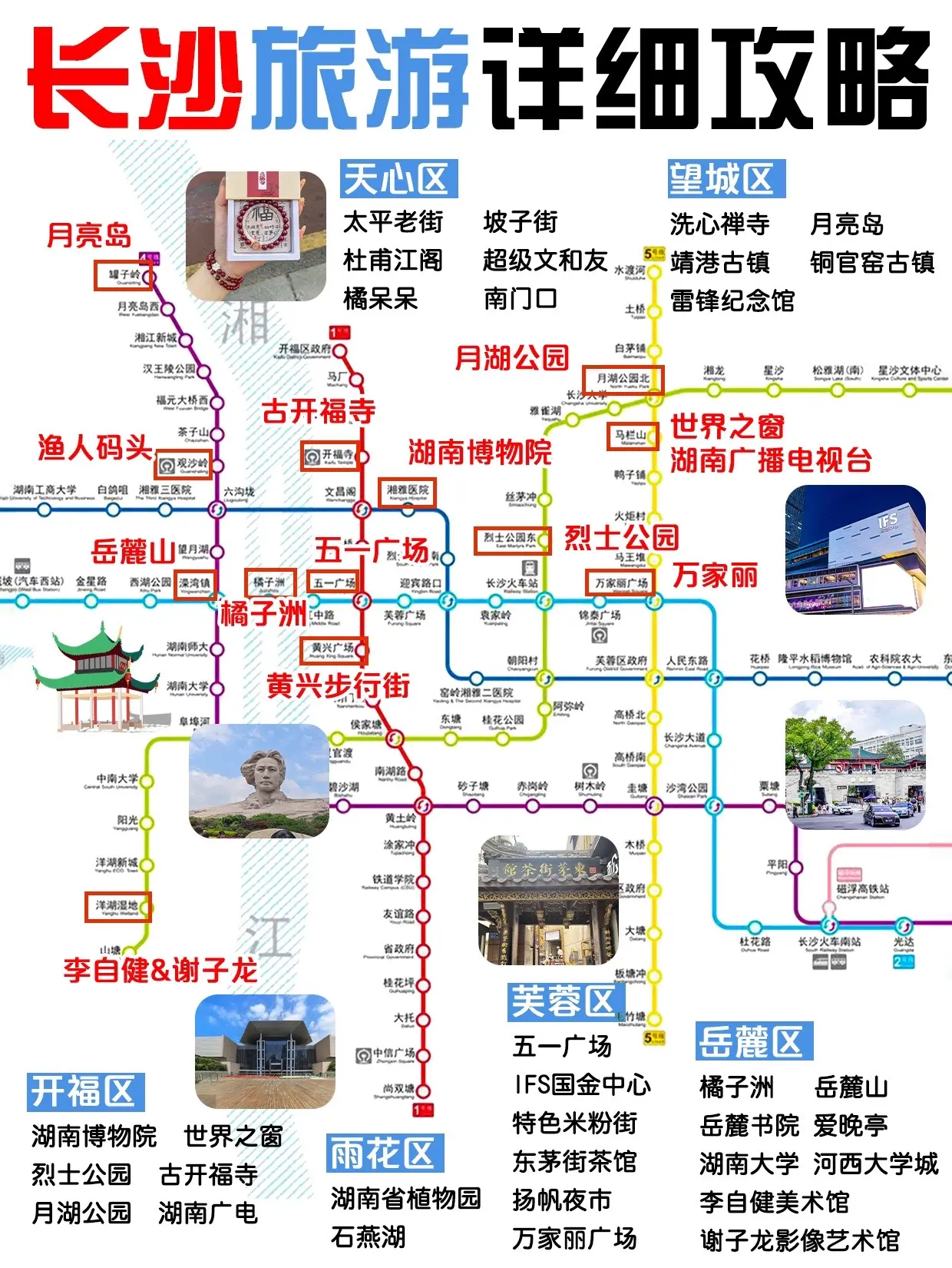 长沙景点分布图攻略😭一篇秒懂（首刷必看