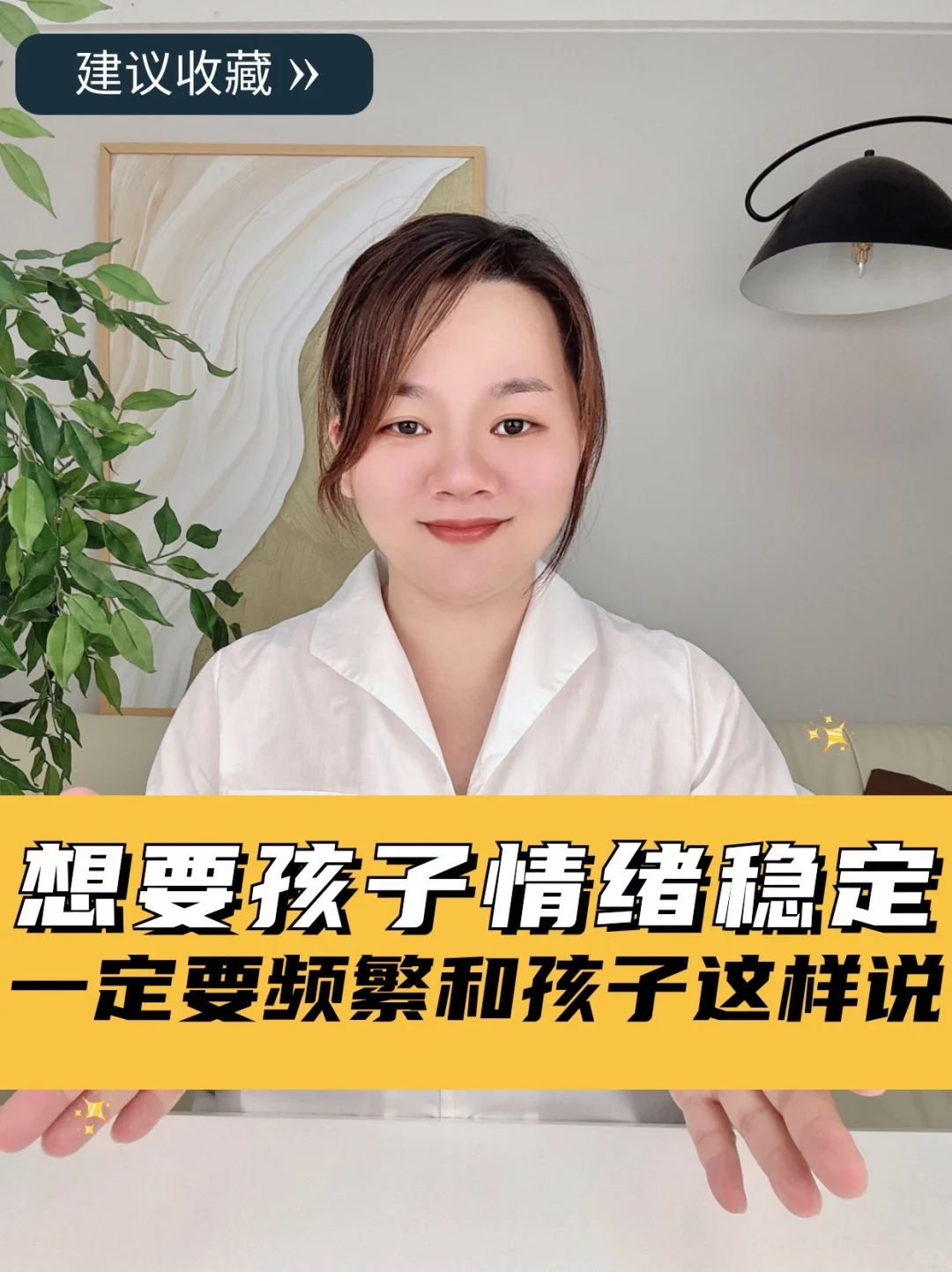 想要孩子情绪稳定，一定要这样做‼️
