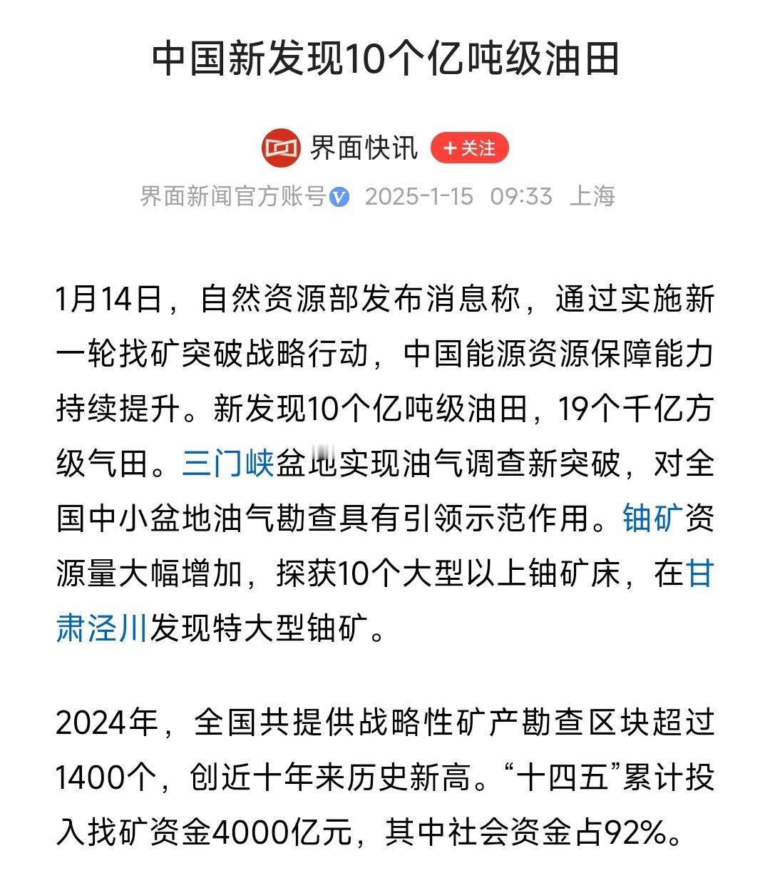 又发现新油田，还记得我们以前小学自然课说地球的石油只可以供人类使用50年，快30