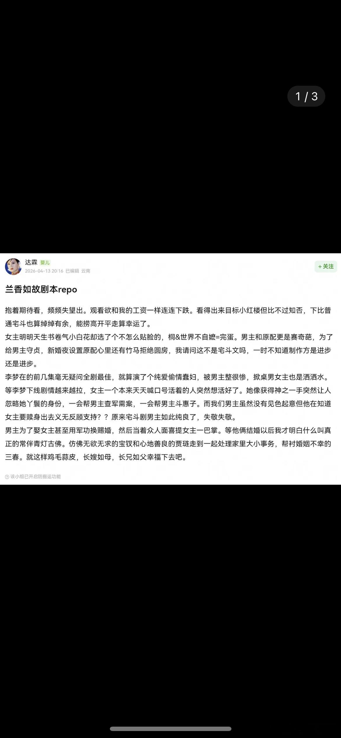 谭松韵、刘学义兰香如故全员都像假人，女主人设淡淡的，整部剧不知道主旨是什么。看的