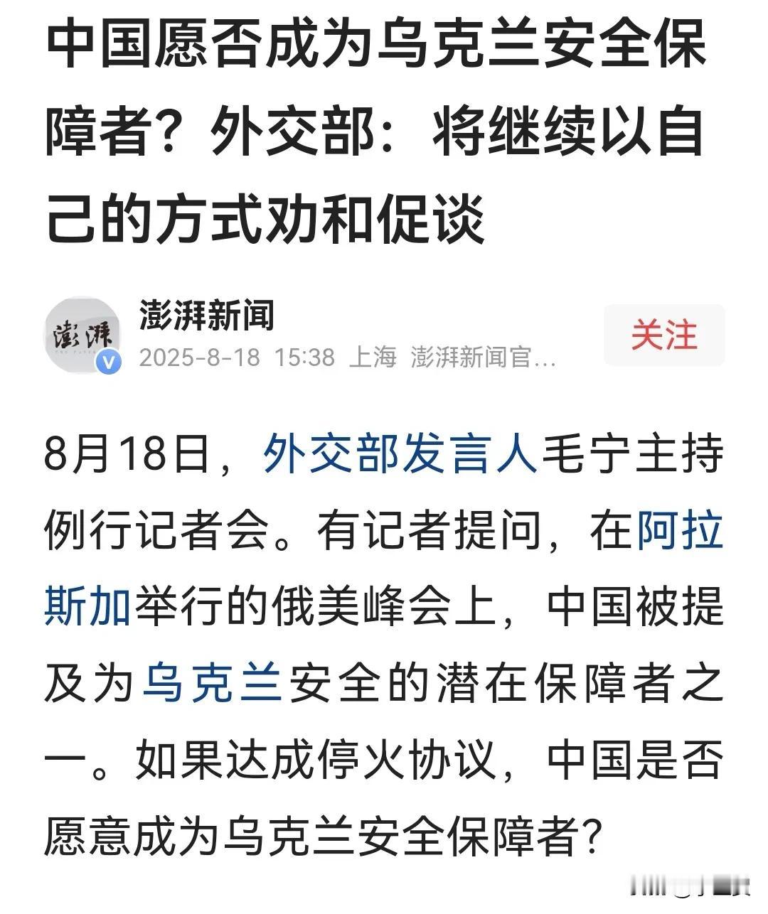 美俄“双普会晤”竟然牵涉到东方大国！东大被计划委以保护乌克兰的重任，东方大国郑重