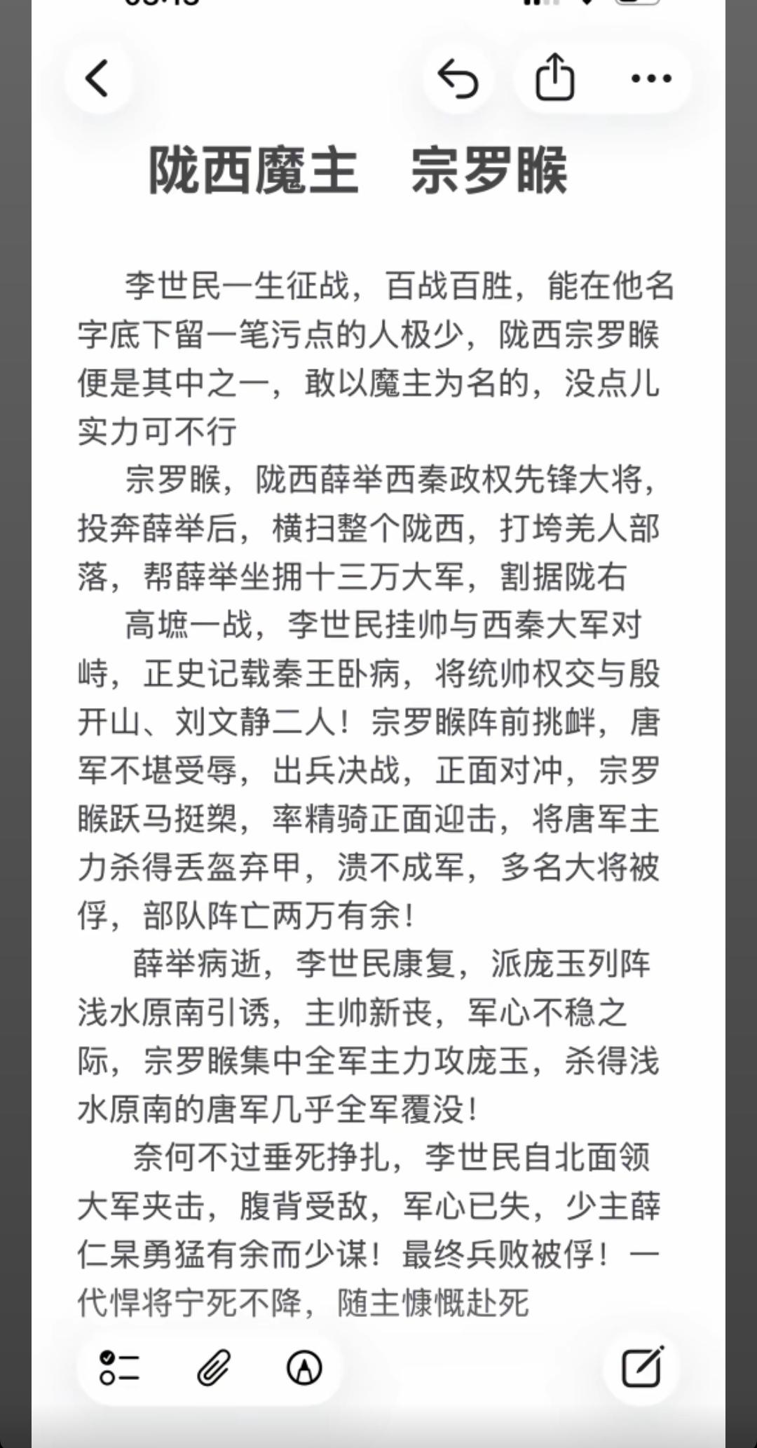 陇西魔主，对李世民威胁最大的西戎第一猛将！
1. 名号辨析：正史《旧唐书》《资治