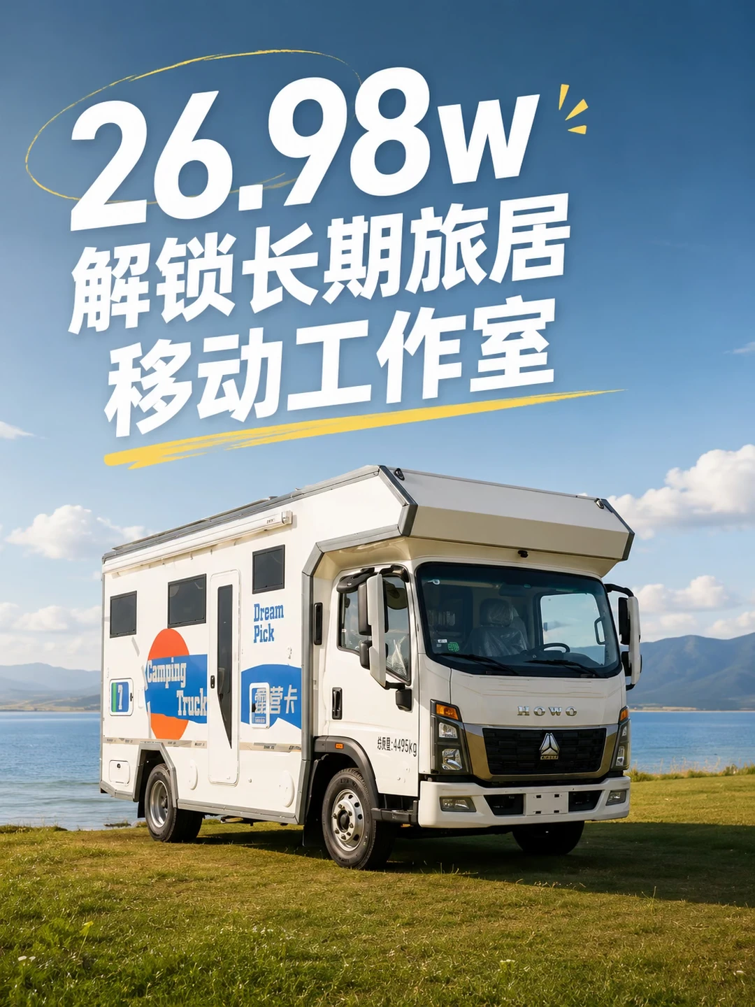 💰26.98w解锁长期旅居移动工作室