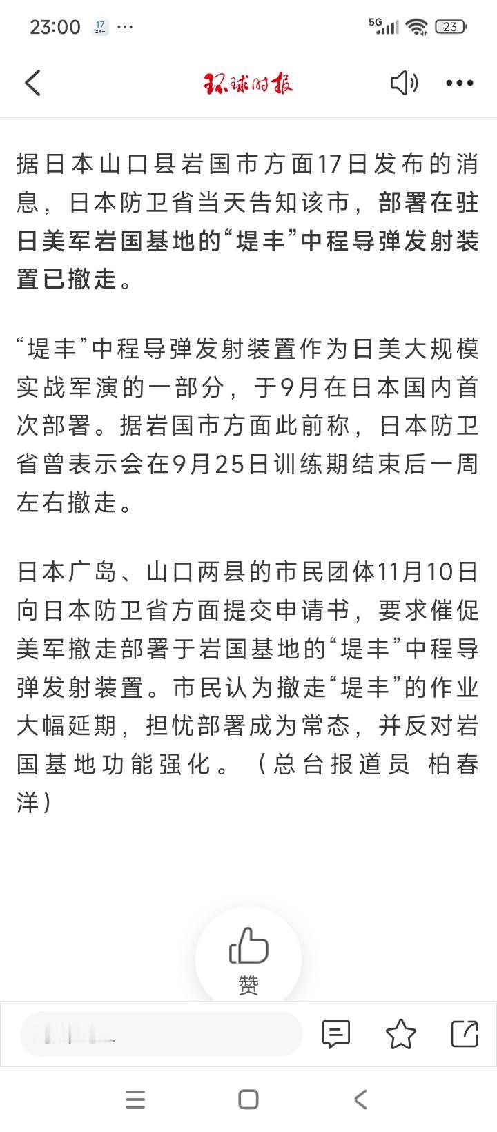 “堤丰”中导发射装置从驻日美军基地撤离了！据日本山口县岩国市消息，11月17日日
