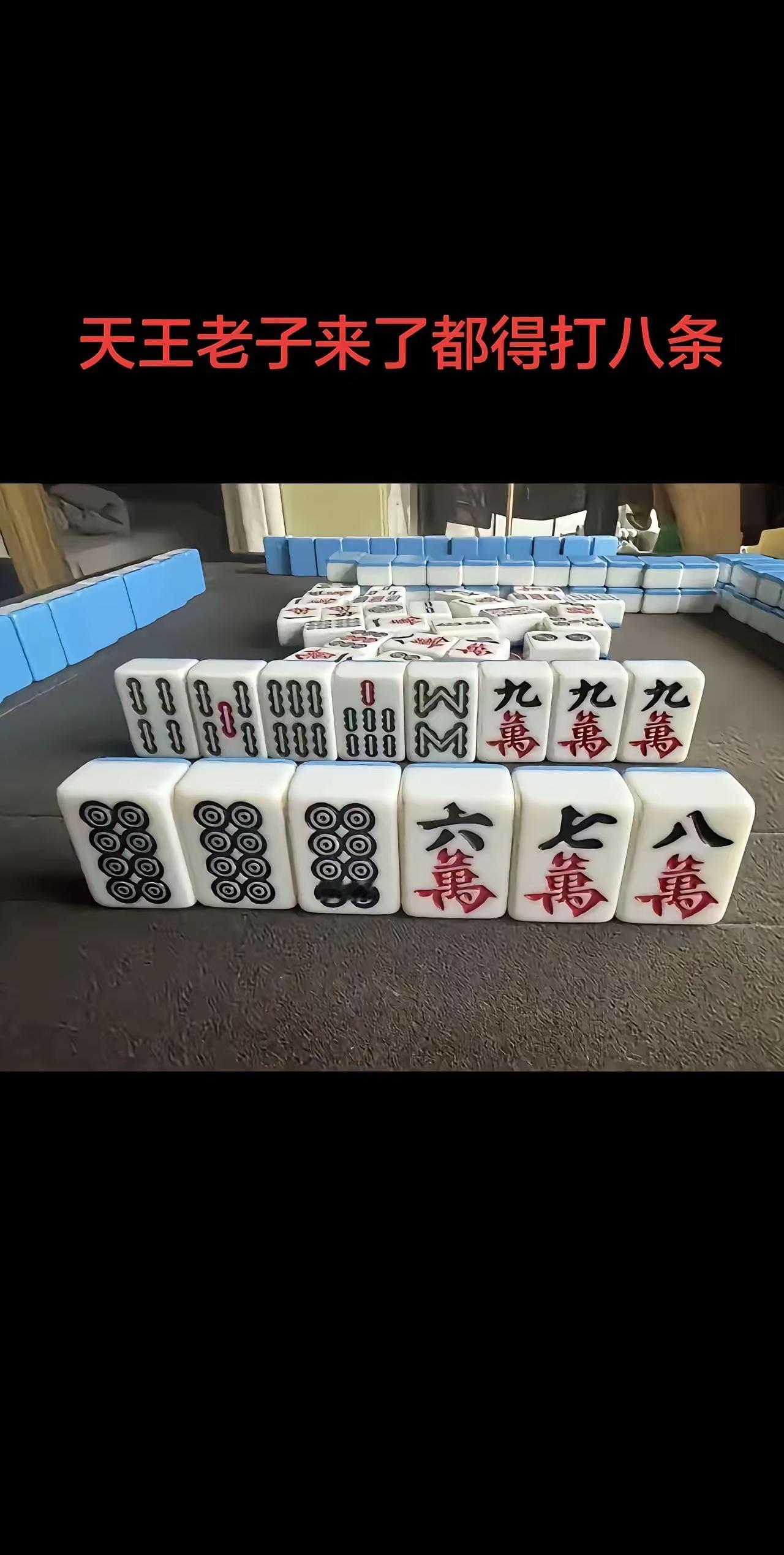 来个麻将高手，该打哪张牌？