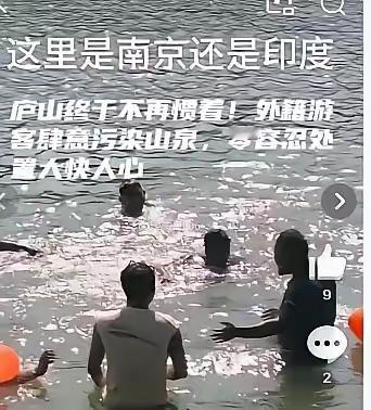 庐山这次算是把态度摆正了：规矩破了就得付出代价。三个印度游客在景区水池里打着肥皂