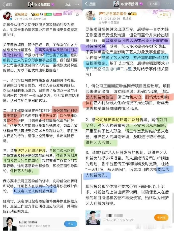 有网友做了张凌赫和陈哲远两家后援会的调色盘 不是这 怎么维权都有调色盘[允悲] 