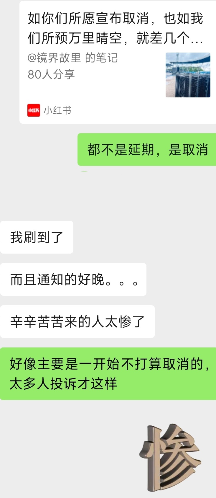 好吧，朋友要看的演出也遭遇了台风更惨的是他们是取消，不是延期可怜 