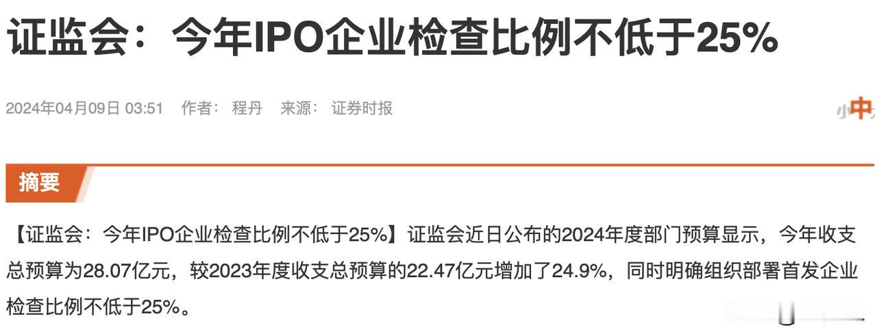 管理层出大招了，这一次明确了，ipo的检查以前差不多是5%左右的检查比例，现在提