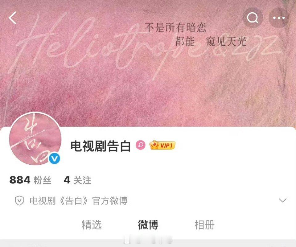 王星越、邓恩熙《告白》官微开通 