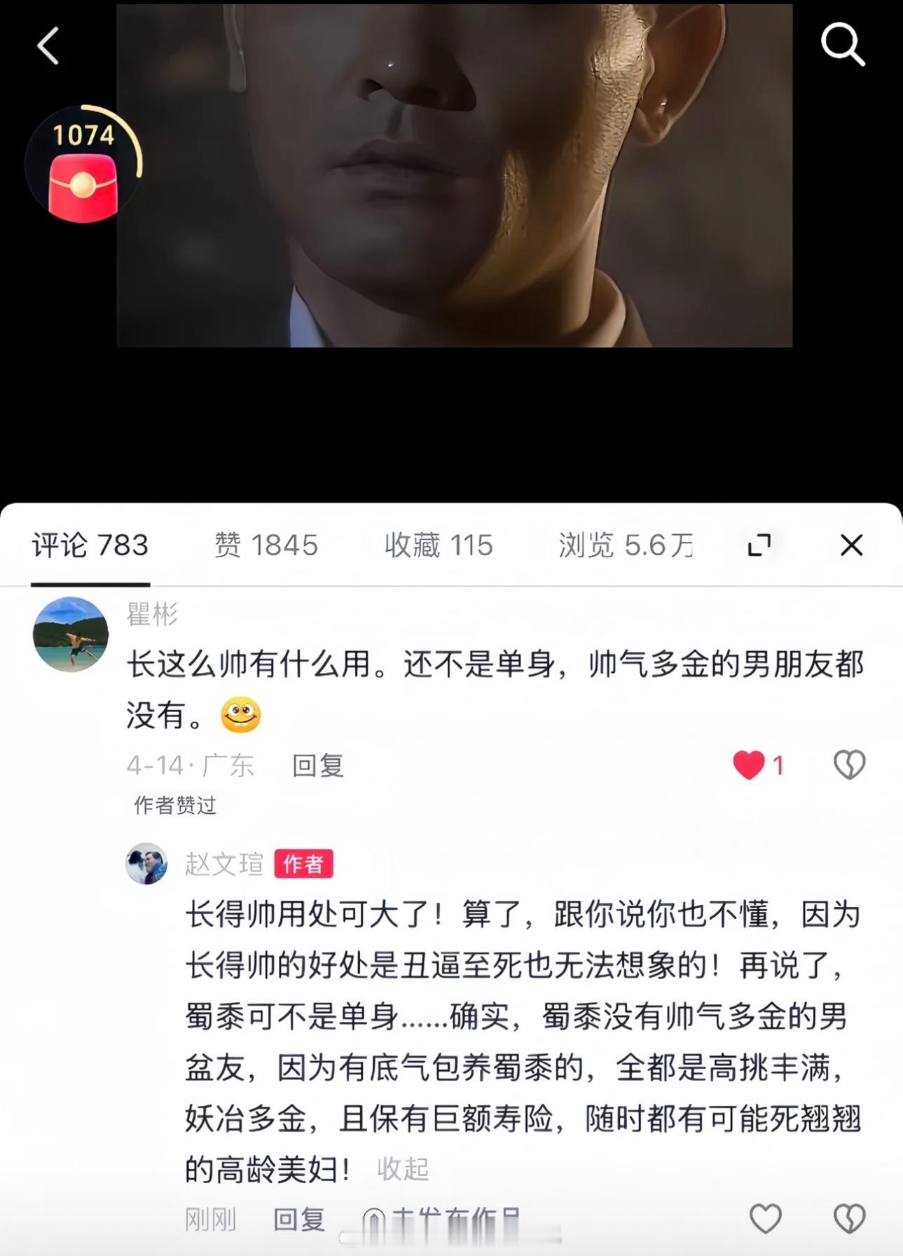 赵文瑄讲述长得帅的好处 