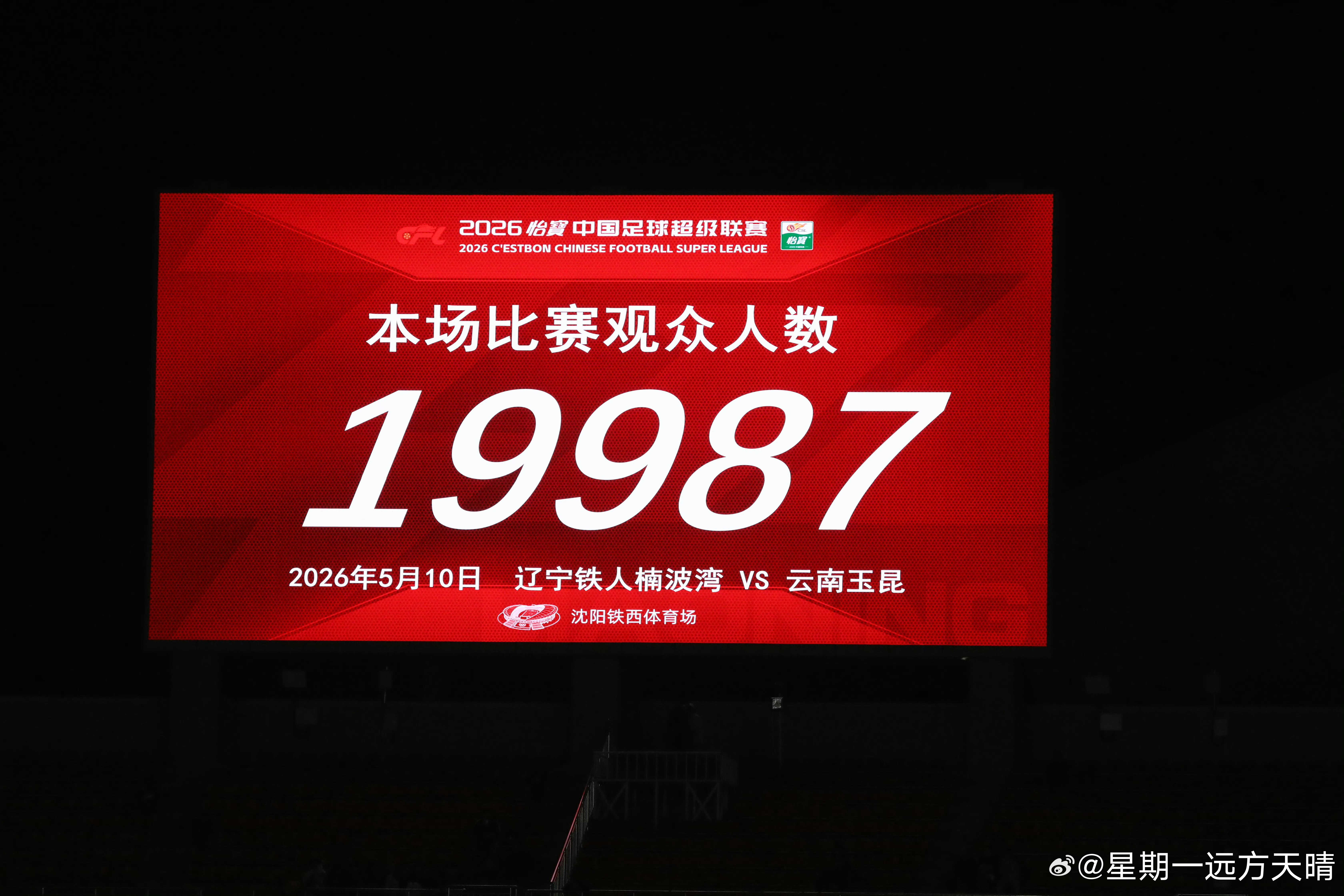 辽宁铁人 上一场踢中超领头羊成都，必输的比赛，购票时的球迷并不知道李金羽下课，所