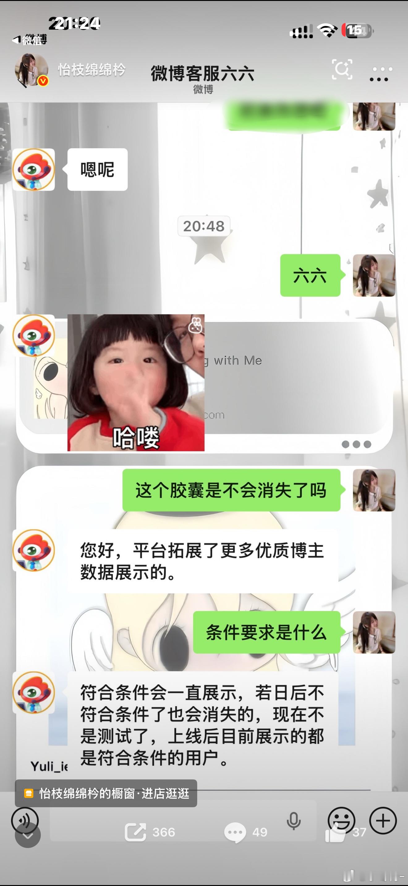 微博铁了心要把我的丑陋数据挂在主页羞辱我 