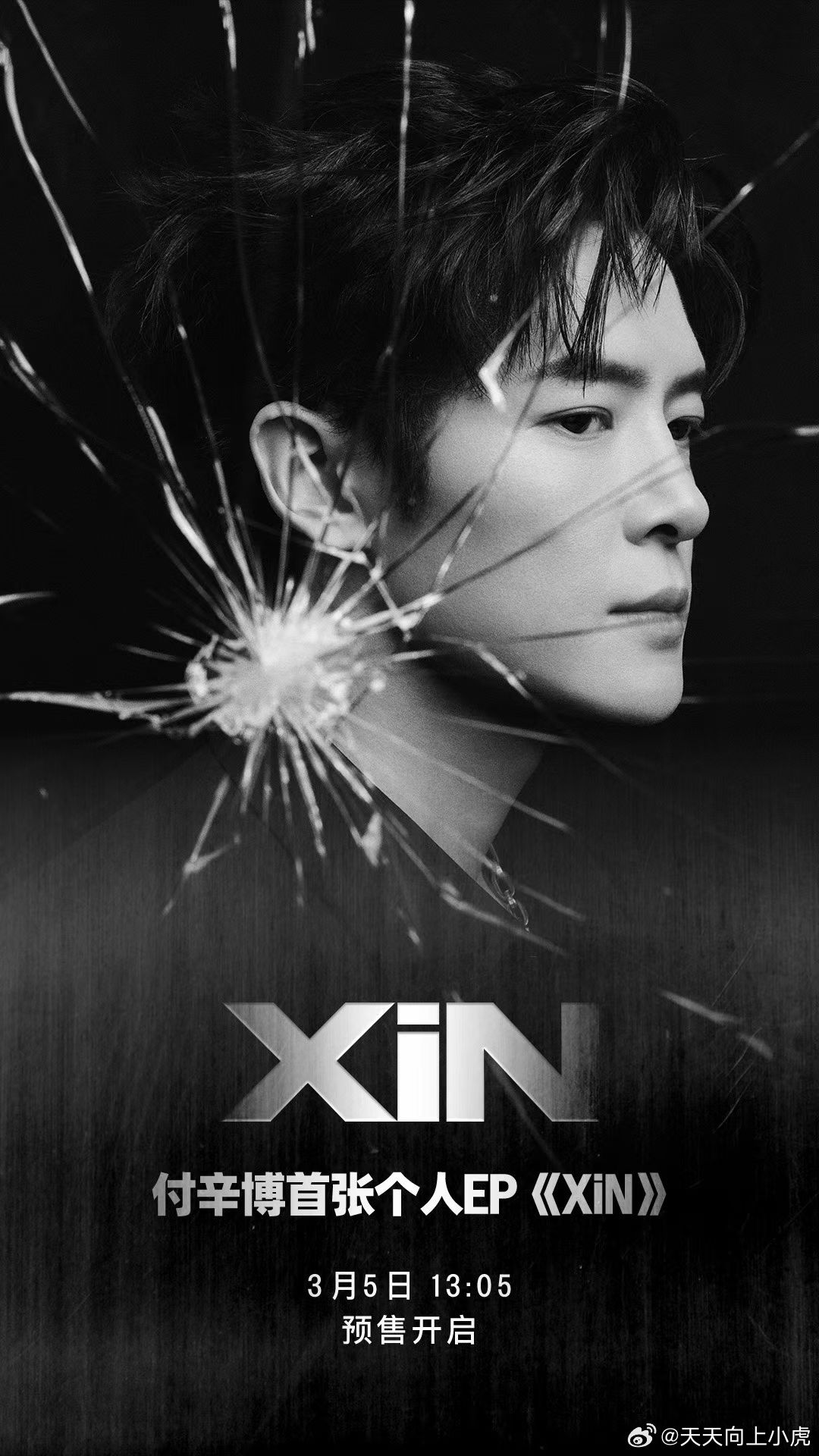 付辛博 付辛博全新EPXiN  预售倒计时⏳ 𝒄𝒐𝒖𝒏𝒕 𝒅𝒐𝒘