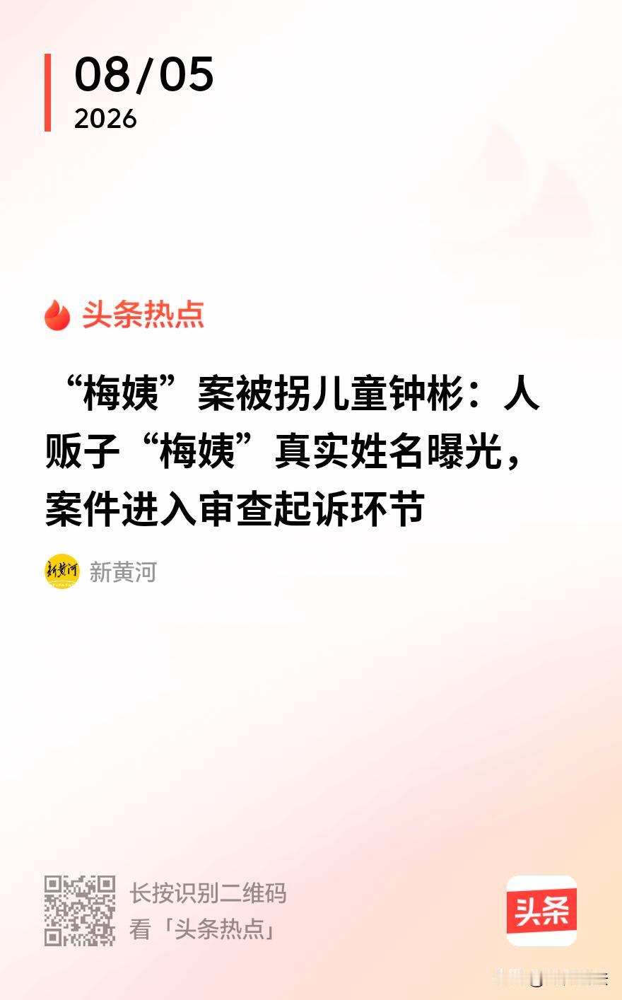 人贩子“梅姨”的真实姓名曝光了，她会不会判死刑？广东惠州，一男孩在一岁半时在自家