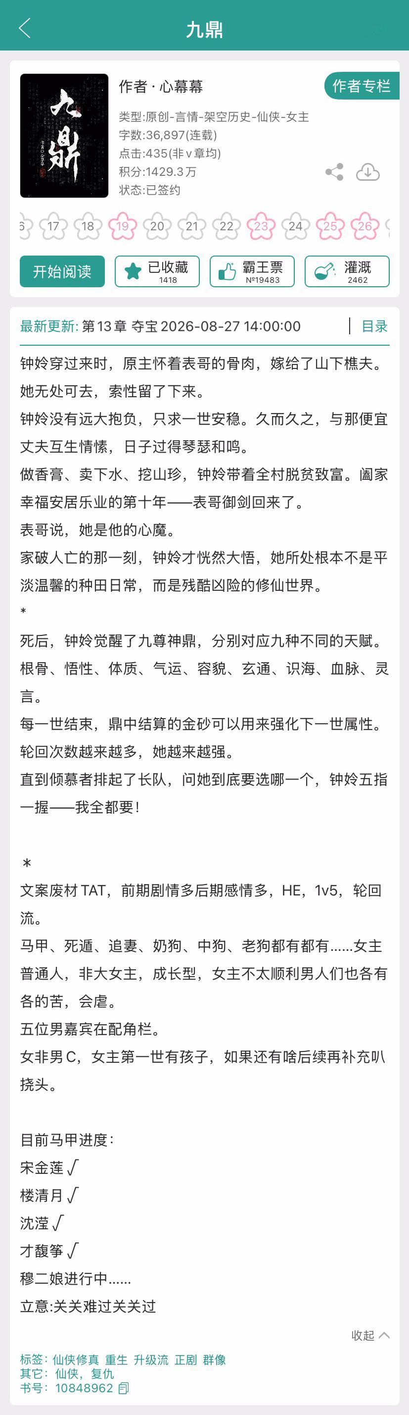 老熟人的新文，还是修仙文 ​​​