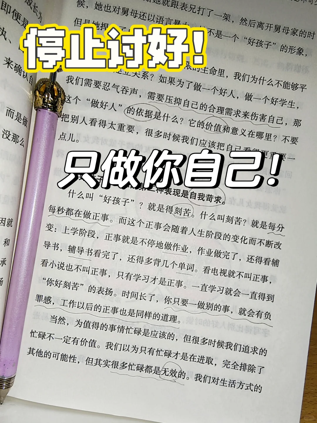 求求女生们！别再习惯性讨好了！