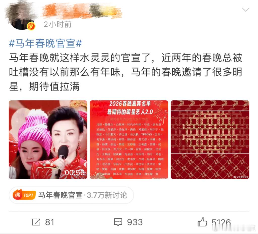 马年春晚邀请了很多明星2026年央视马年春晚官宣啦！主题是“骐骥驰骋 势不可挡”