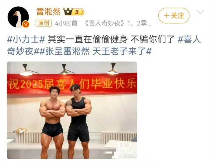 雷淞然你敢p我不敢看啊！这还是我认识的小力士吗？简直变成两位大力士了！！怎么感觉