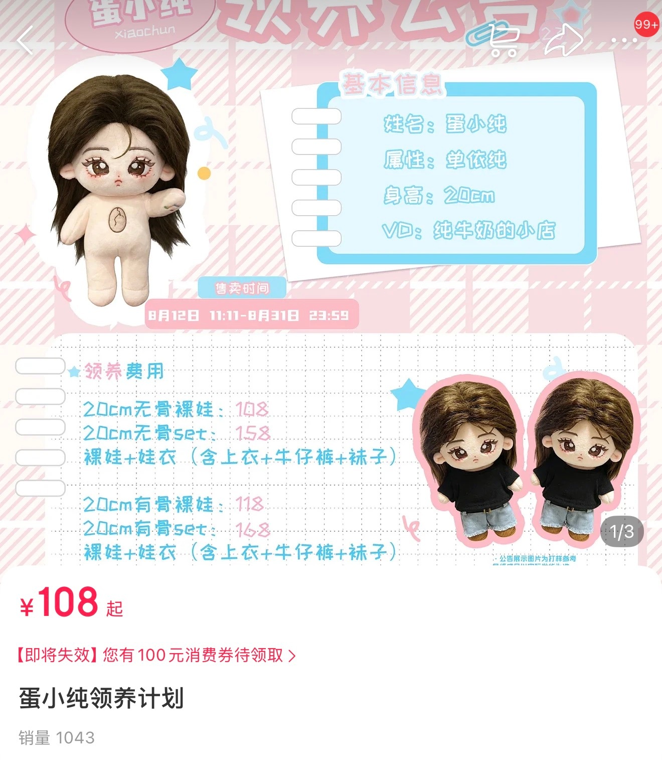 上线不到十分钟销售e达10万+，单依纯火成啥了 指路v店p3 