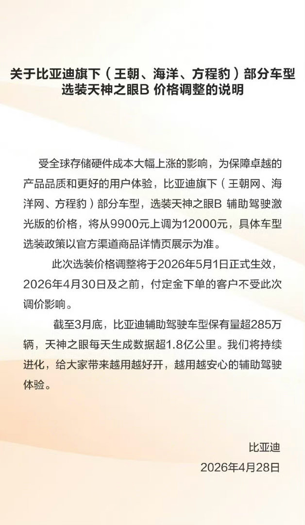 谁能想到有朝一日内存上涨竟然能影像汽车调价呢比亚迪部分车型即将涨价