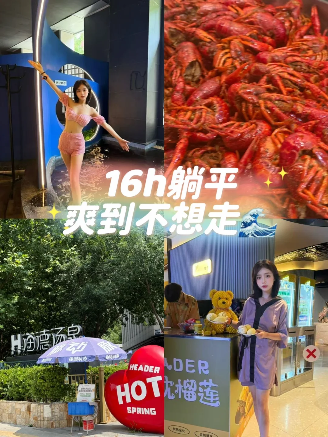 望京闺蜜局！16h躺平爽到不想走