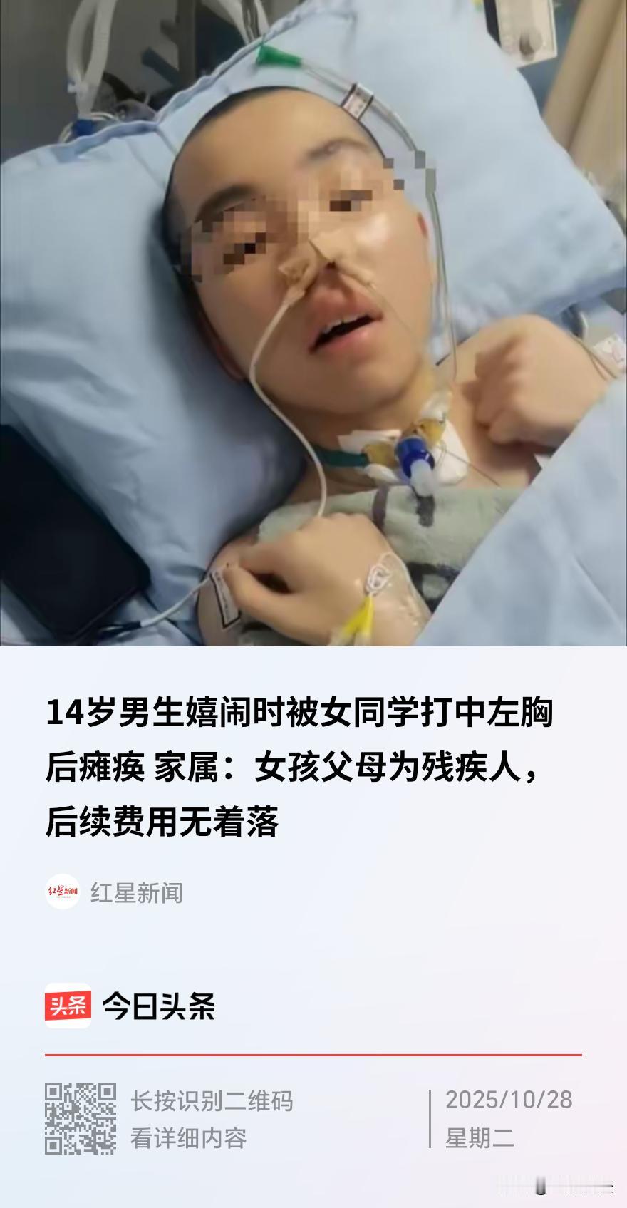 山东临沂，一14岁男孩对女同学喊了声“大力女侠”，对方玩笑般一拳打在他胸口。谁料