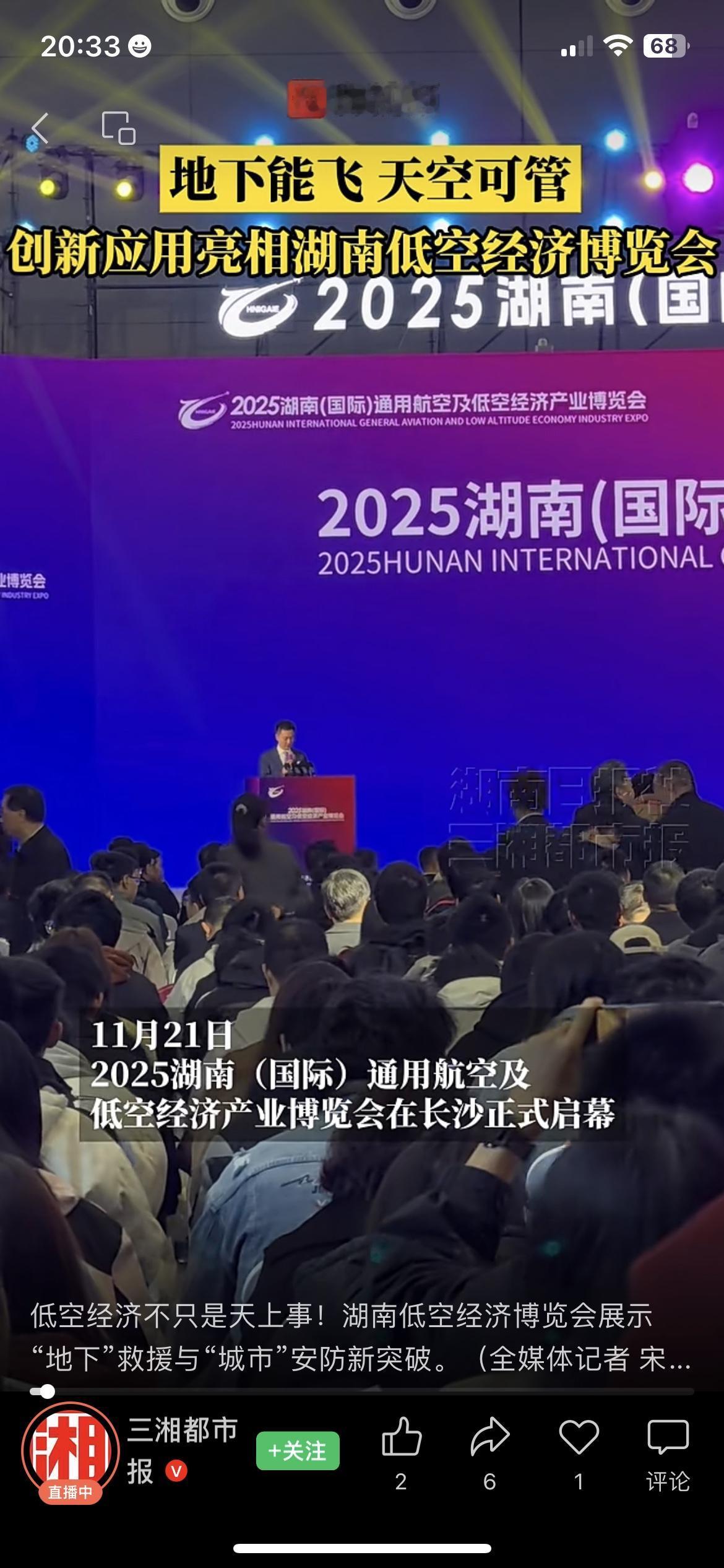 万亿风口来了！湖南低空经济博览会开幕，以后出门能打“飞的”？

兄弟们，低空经济