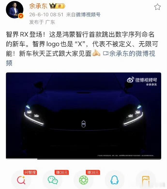 余承东称智界RX秋天见余承东官宣智界RX鸿蒙智行首款非数字命名车型，轿跑SUV姿