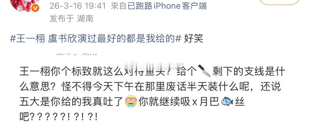 疑似🐟丝不满新代已发风🤪 